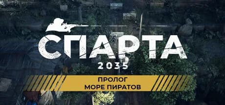 SPARTA 2035 Prologue & Sea of Pirates DLC — обложка