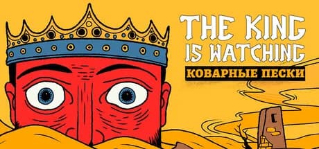 The King is Watching — обложка