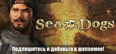 Sea Dogs: Легендарное Издание — обложка