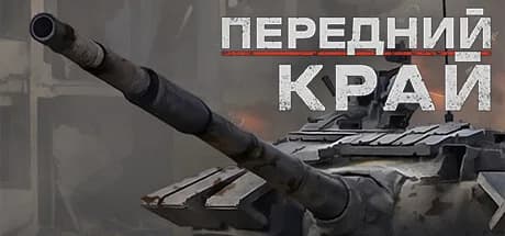 Front Edge — обложка