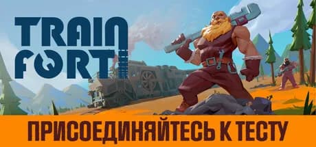 Trainfort — обложка