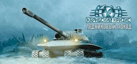 Cuban Missile Crisis: Ice Crusade — обложка