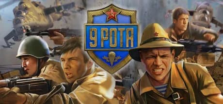 9 рота — обложка