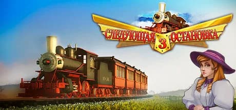 Next Stop 3 — обложка