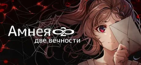 Амнея28: Две Вечности — обложка