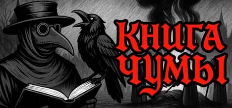 The Book of Plagues — обложка