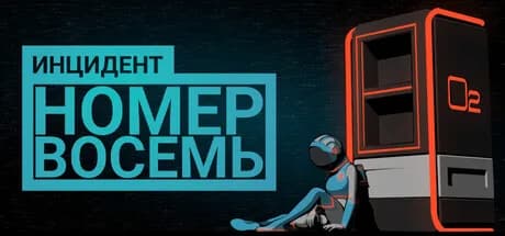 Incident Number Eight — обложка