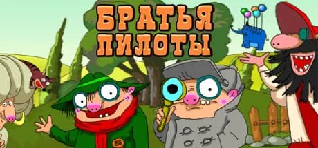 Pilot Brothers — обложка
