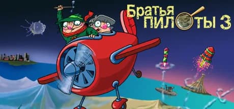 Pilot Brothers 3: Back Side of the Earth — обложка