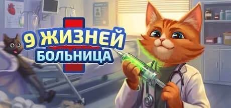 Nine Lives Hospital — обложка