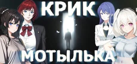 Moth Cry — обложка