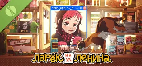 Ларек на ул. Ленина ДЕМО — обложка