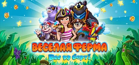 Farm Frenzy: Heave Ho — обложка