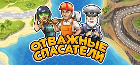 Rescue Team — обложка