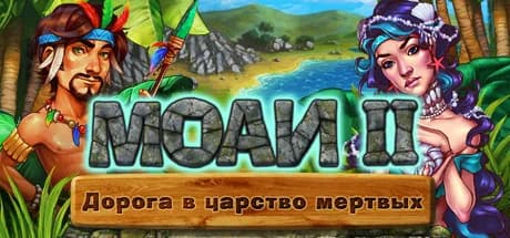 MOAI 2: Path to Another World — обложка
