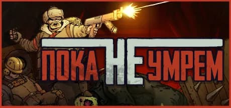 Until We Die — обложка