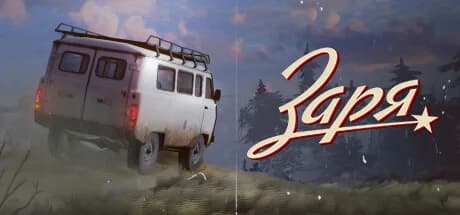 Заря — обложка