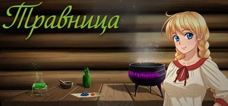 The Herbalist — обложка