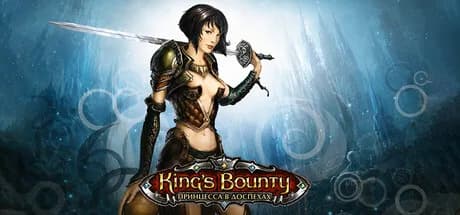 King’s Bounty. Принцесса в доспехах — обложка