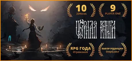 Черная Книга — обложка
