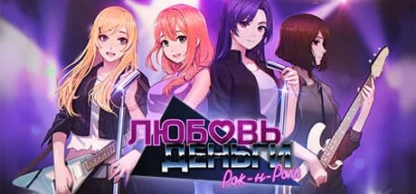 Love, Money, Rock'n'Roll — обложка
