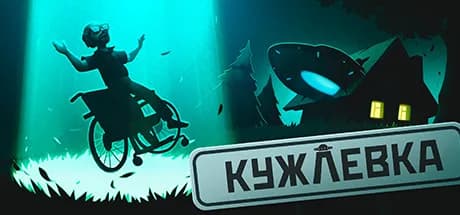 Кужлевка — обложка