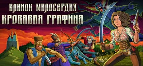 Клинок Милосердия: Кровавая Графиня — обложка