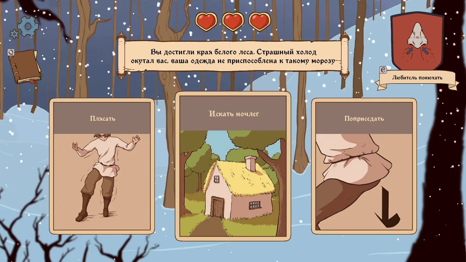 Choice of Life: Middle Ages 2 — скриншот