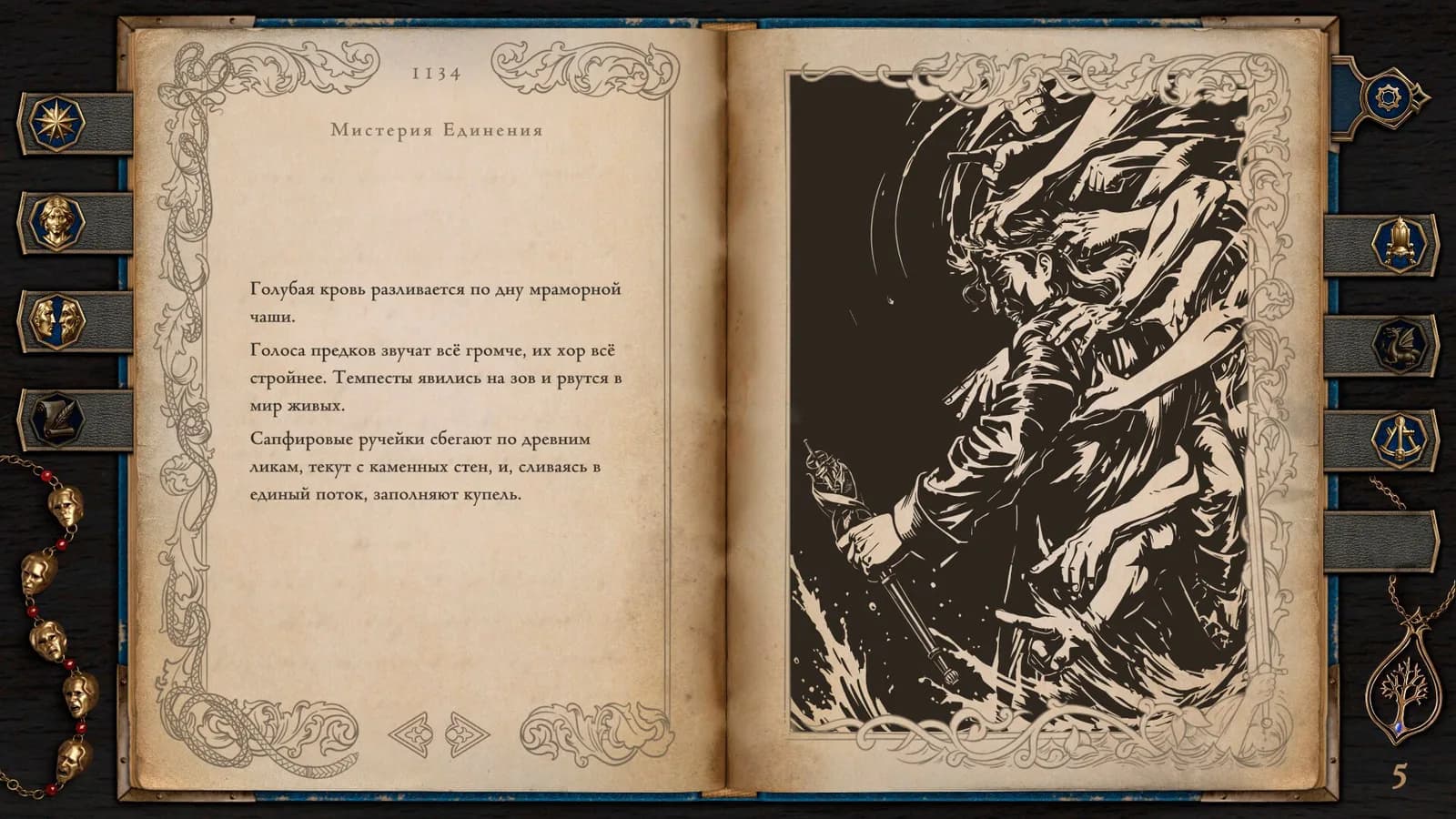 The Life and Suffering of Prince Jerian — скриншот