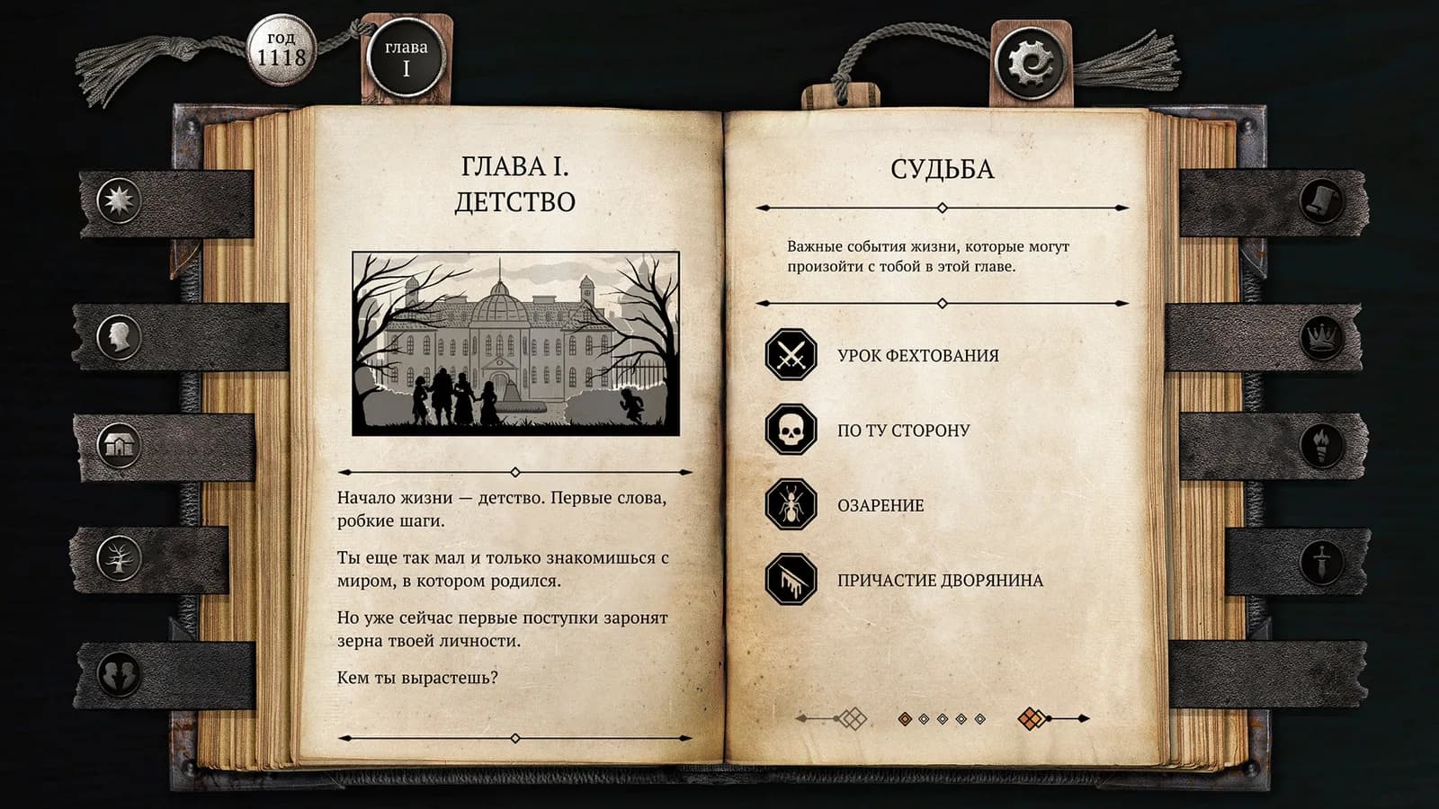 The Life and Suffering of Sir Brante — Chapter 1&2 — скриншот