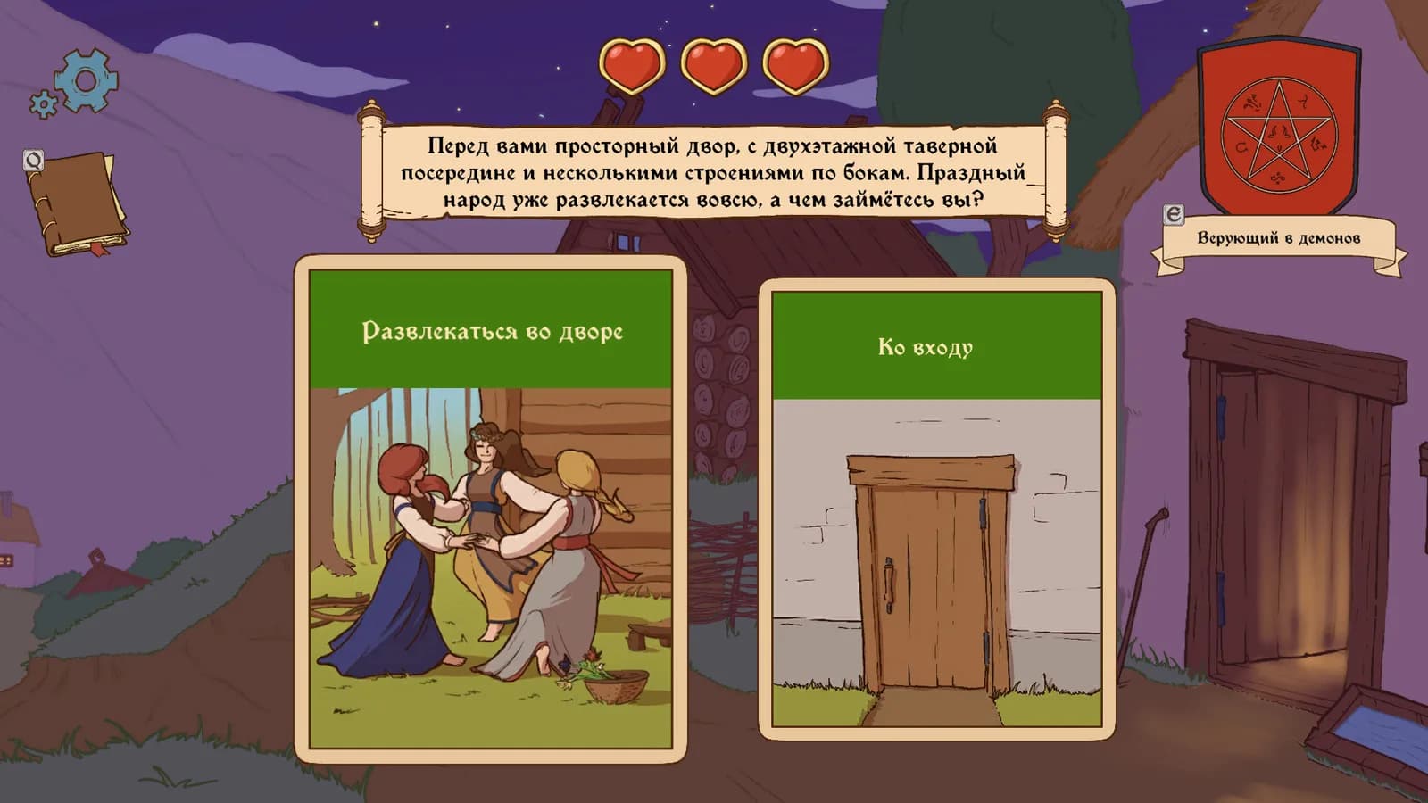 Choice of Life: Middle Ages 2 — скриншот