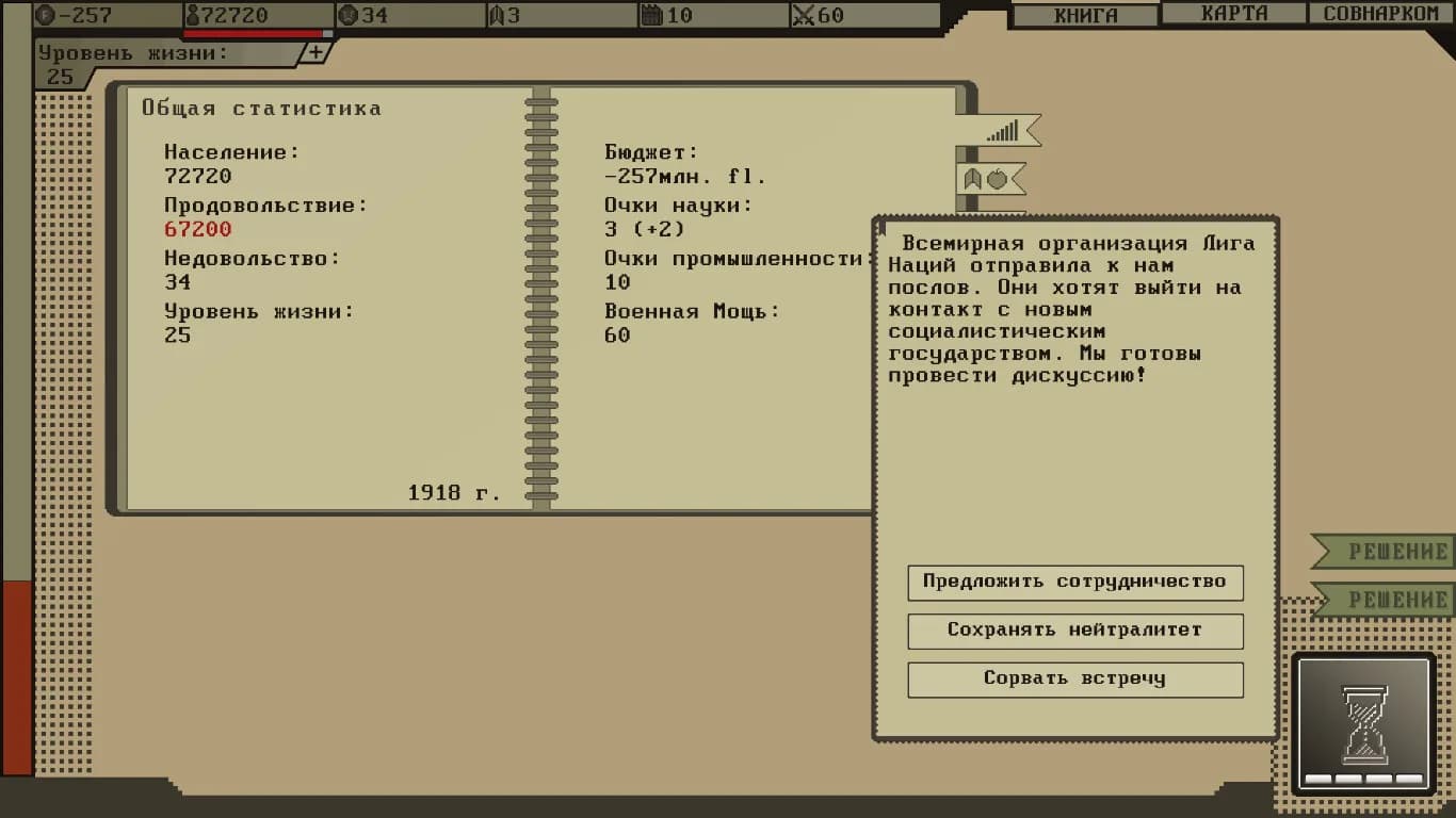 Socialism Simulator — скриншот