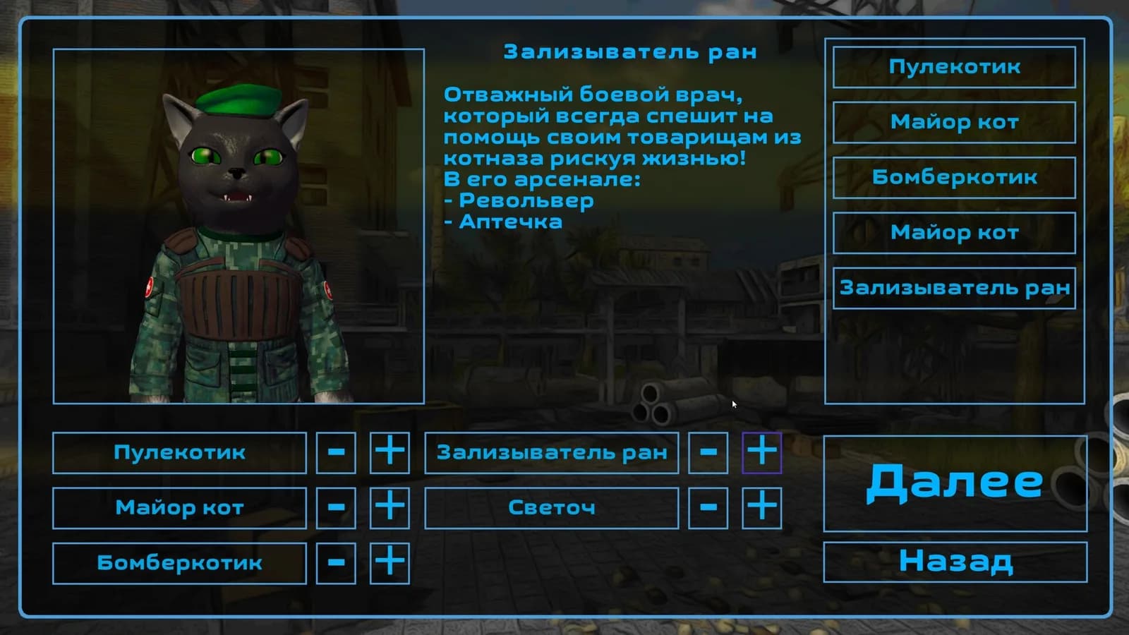 Cat's Wars — скриншот