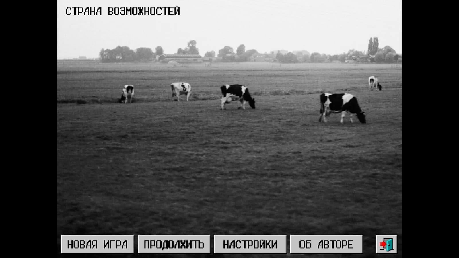 Страна Возможностей — скриншот