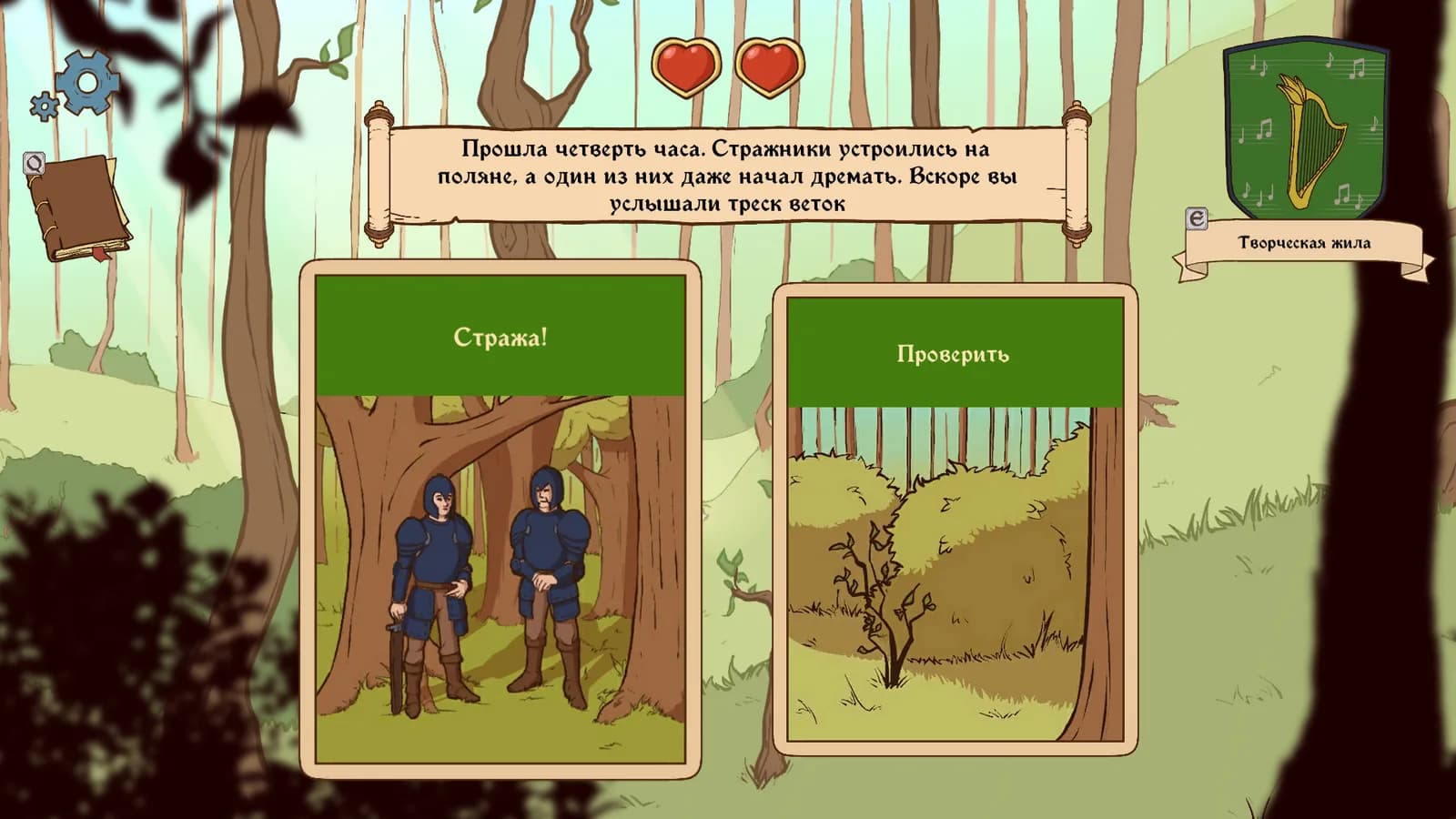 Choice of Life: Middle Ages 2 — скриншот