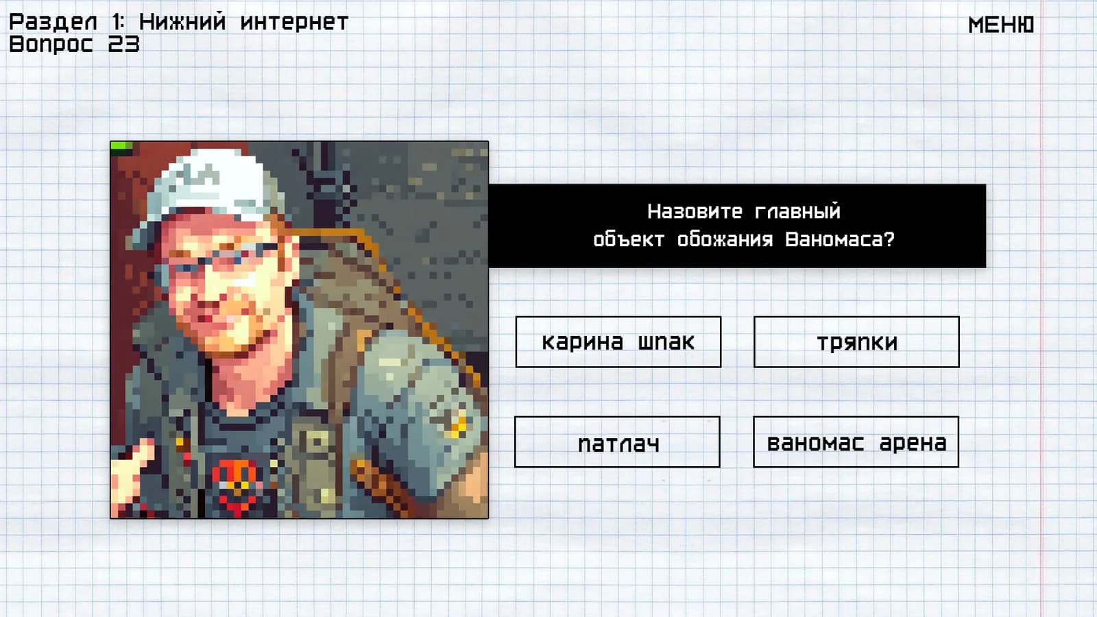 МЕМОЛОГИЯ: ЕГЭ ПО МЕМАМ — скриншот