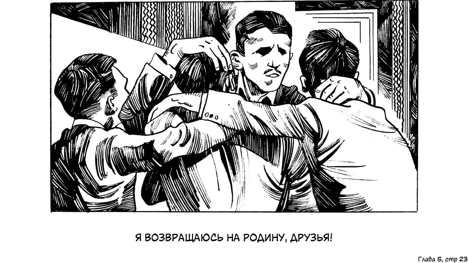 Дело Принципа — скриншот