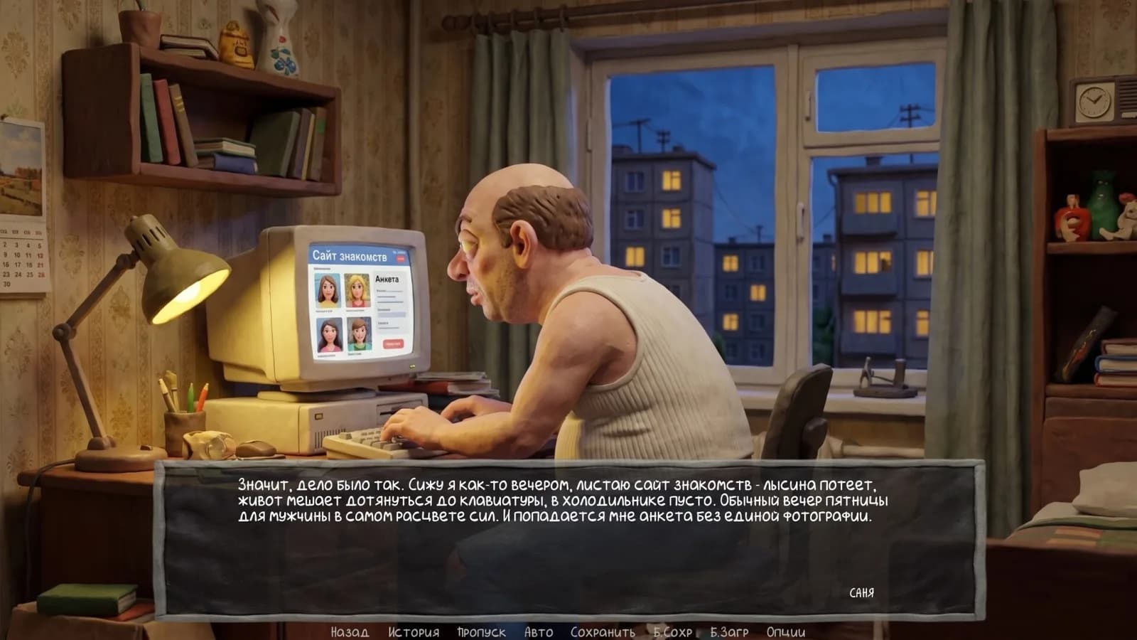 Visual Novel: Boomer on a Date — скриншот