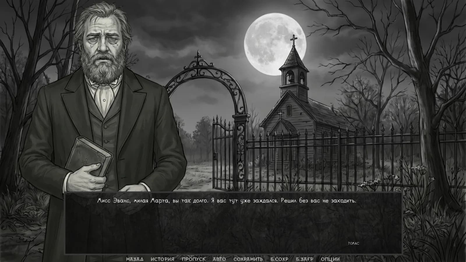 Visual novel: The One from the Dark — скриншот