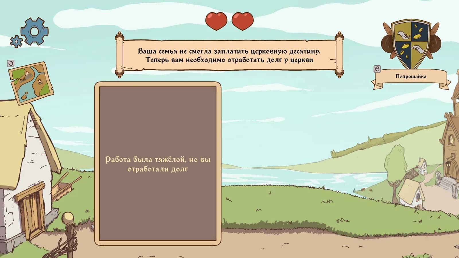Choice of Life: Middle Ages — скриншот