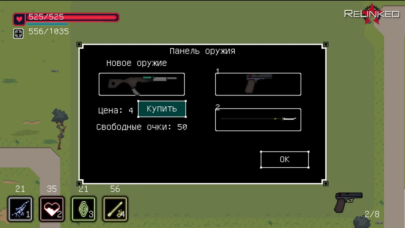 ReLinked — скриншот