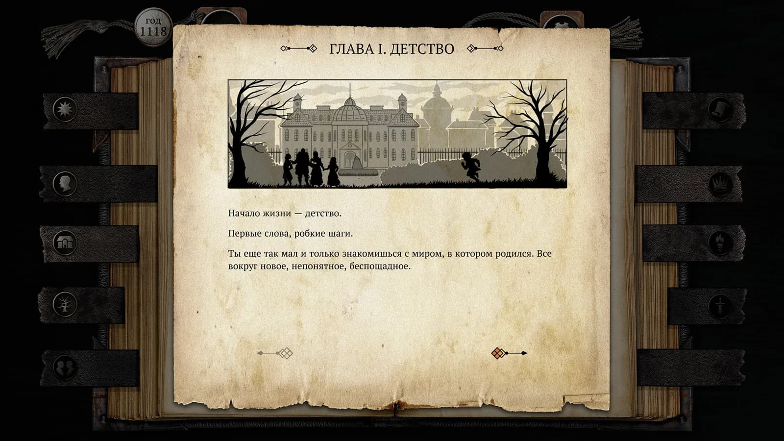 The Life and Suffering of Sir Brante — Chapter 1&2 — скриншот