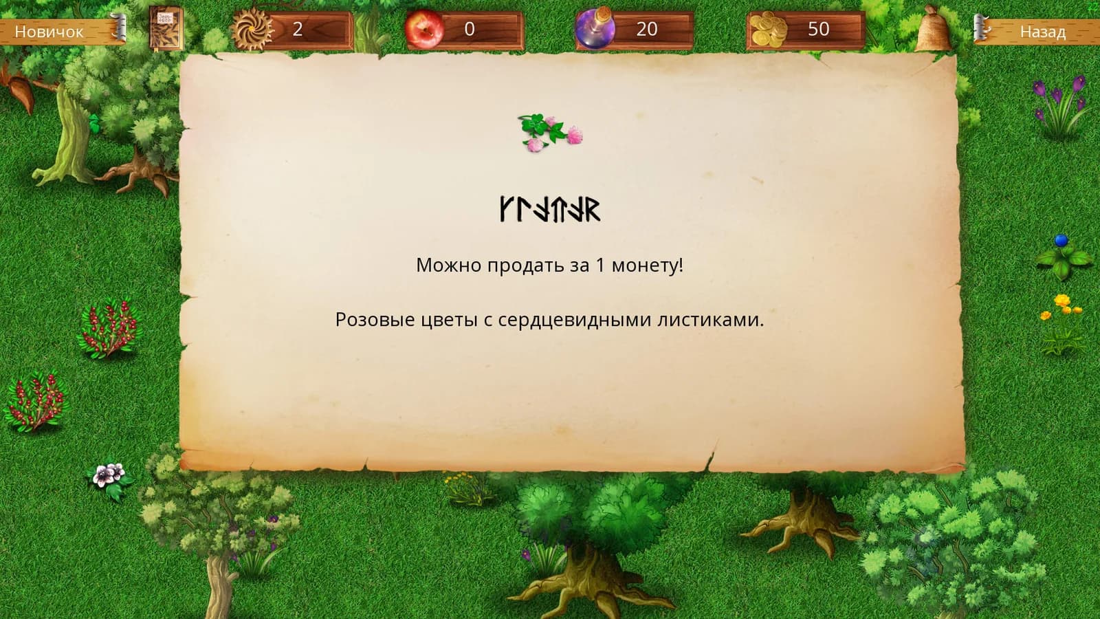 The Herbalist — скриншот