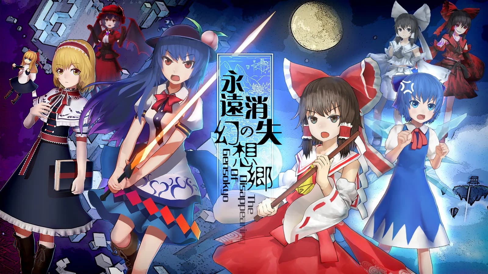 永远消失的幻想乡 ～ The Disappearing of Gensokyo — скриншот