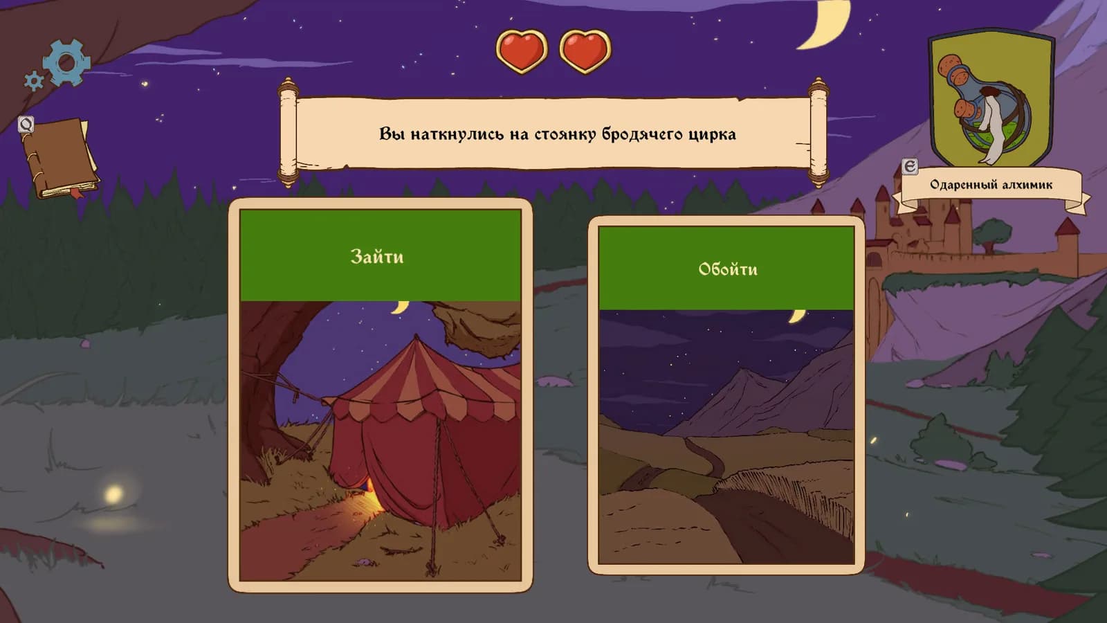 Choice of Life: Middle Ages 2 — скриншот