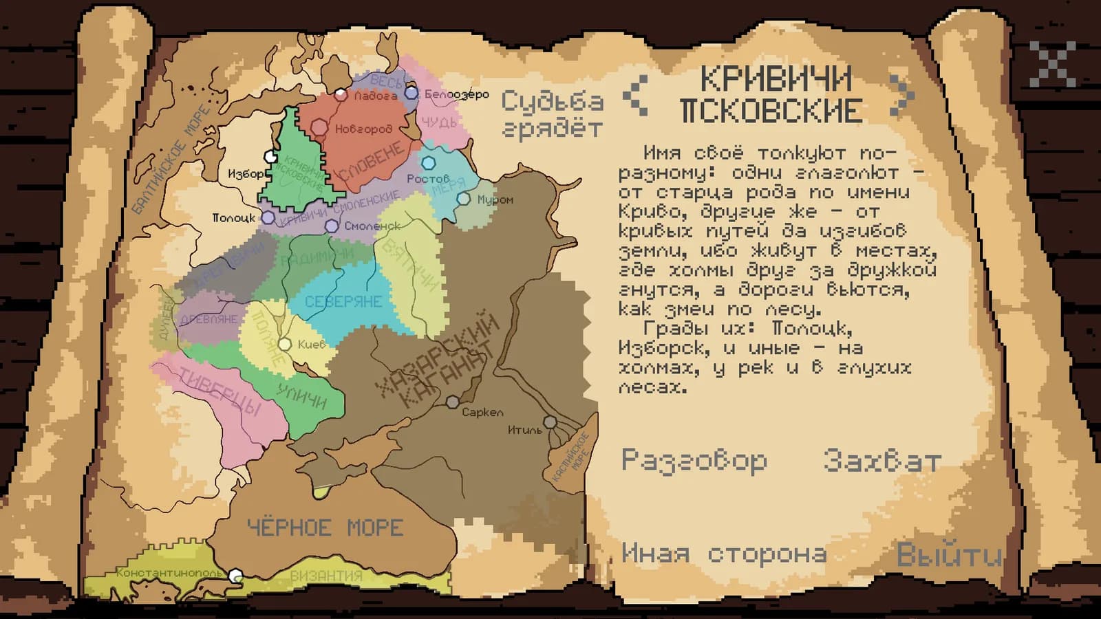 Цикл прошлого — скриншот