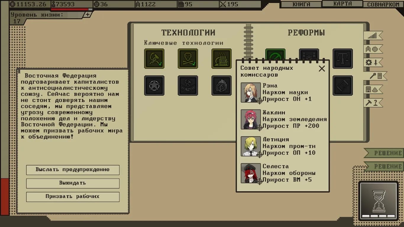 Socialism Simulator — скриншот