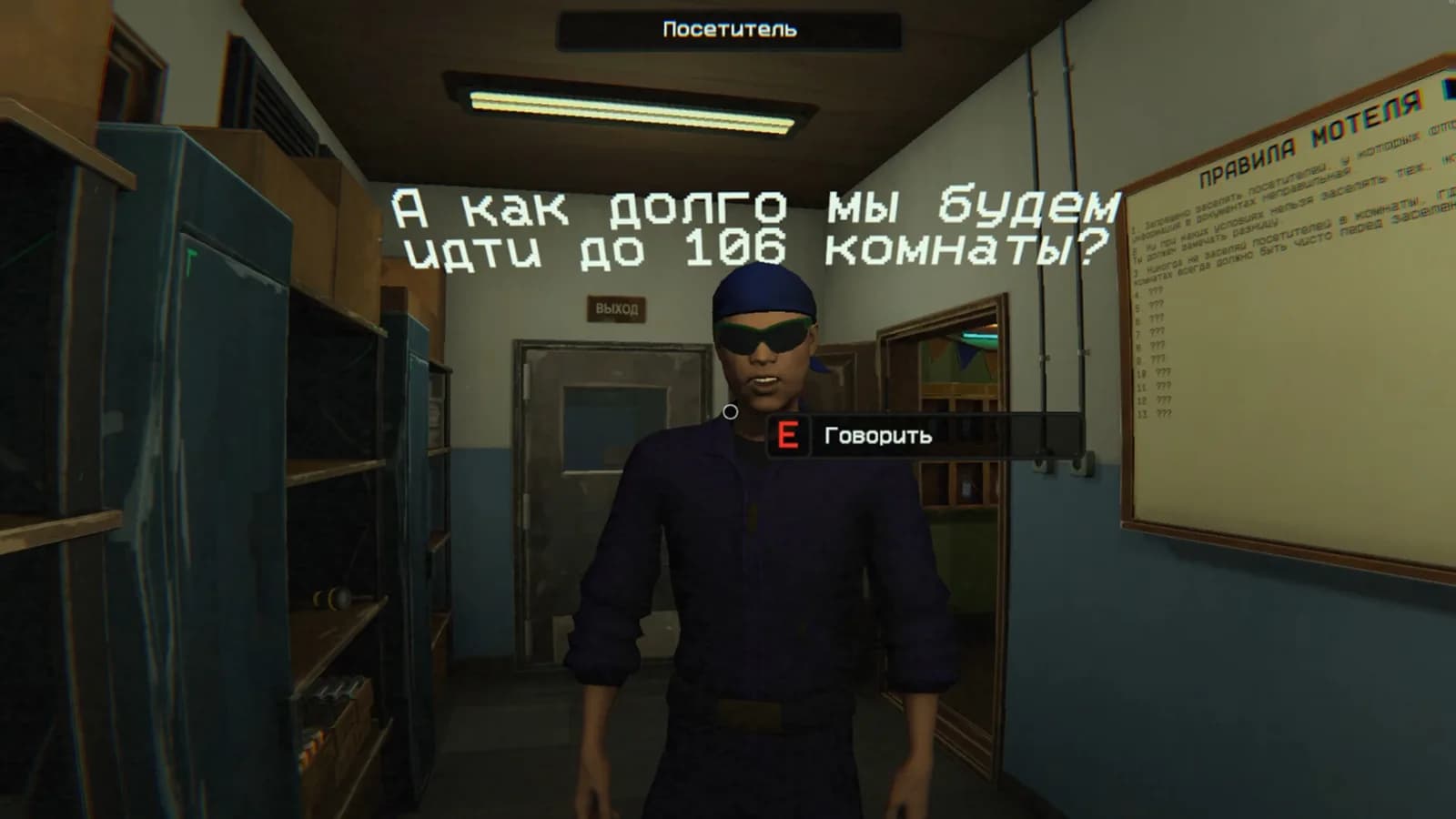 Rules: Motel Horizon — скриншот