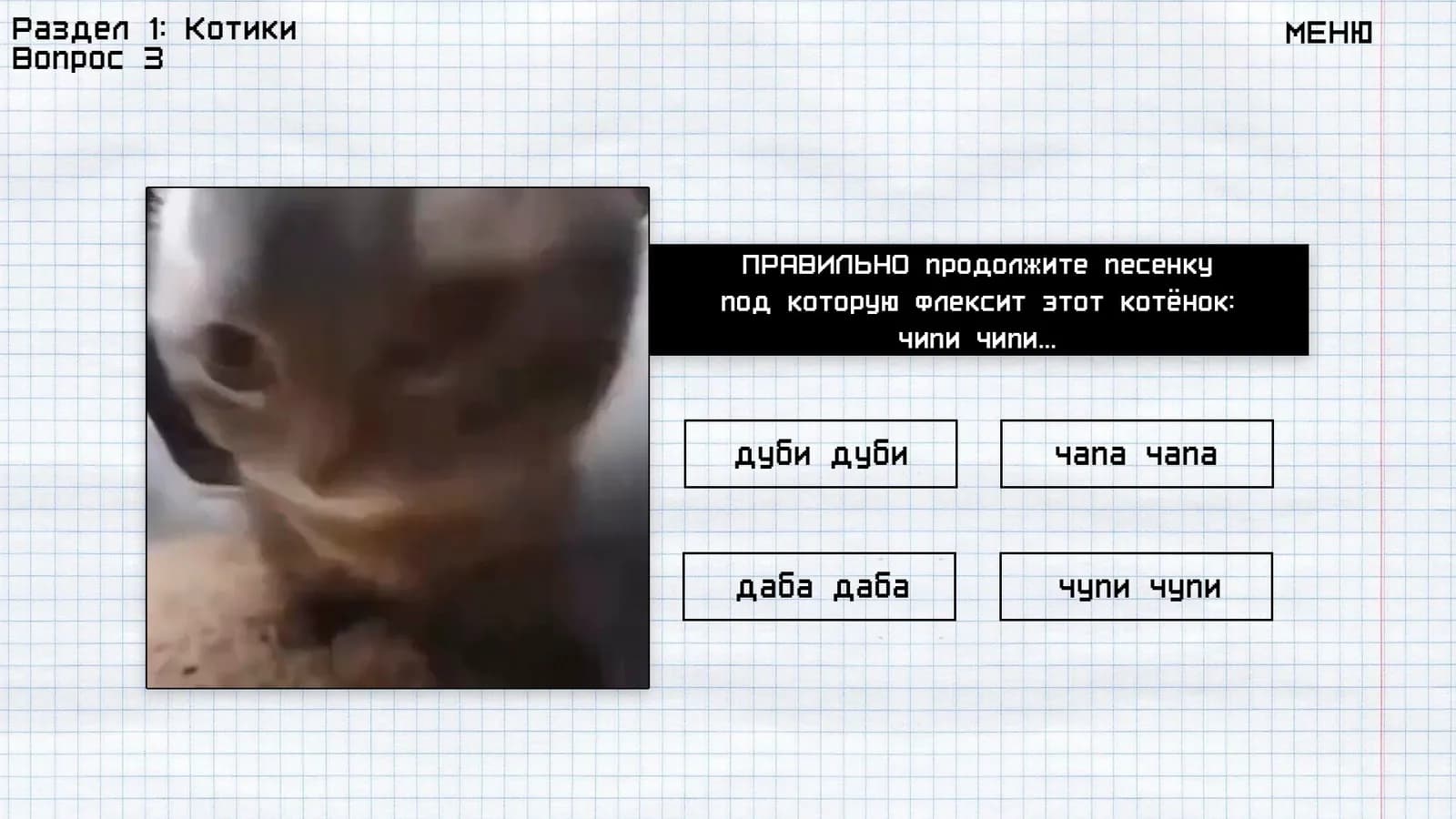 МЕМОЛОГИЯ: ЕГЭ ПО МЕМАМ — скриншот