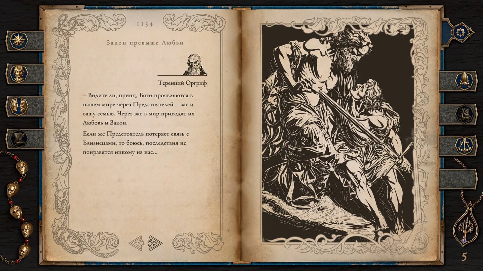 The Life and Suffering of Prince Jerian — скриншот